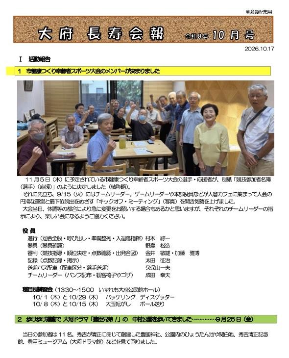 10月会報①590*730.jpg