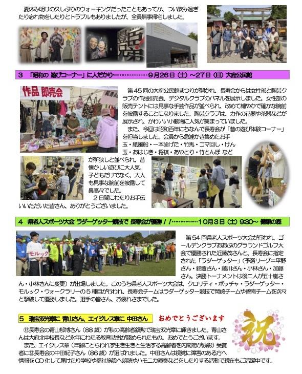 pdf10月会報②.jpg