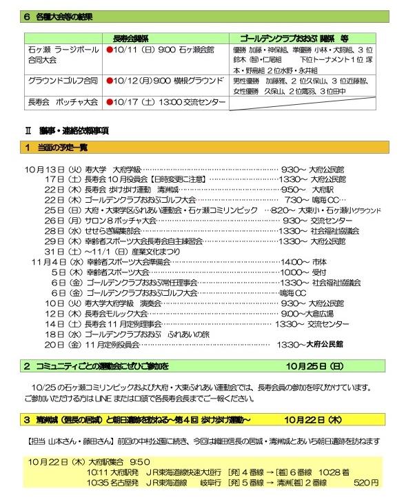 pdf10月会報③ .jpg