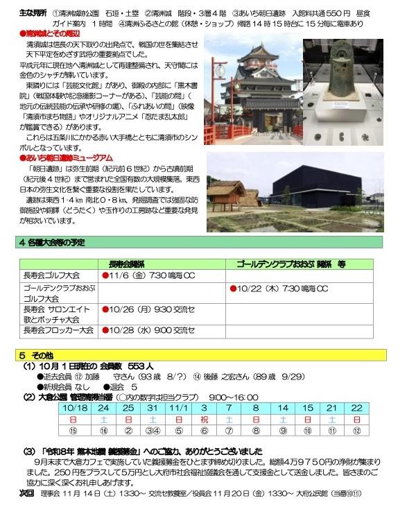 pdf10月会報④ .jpg