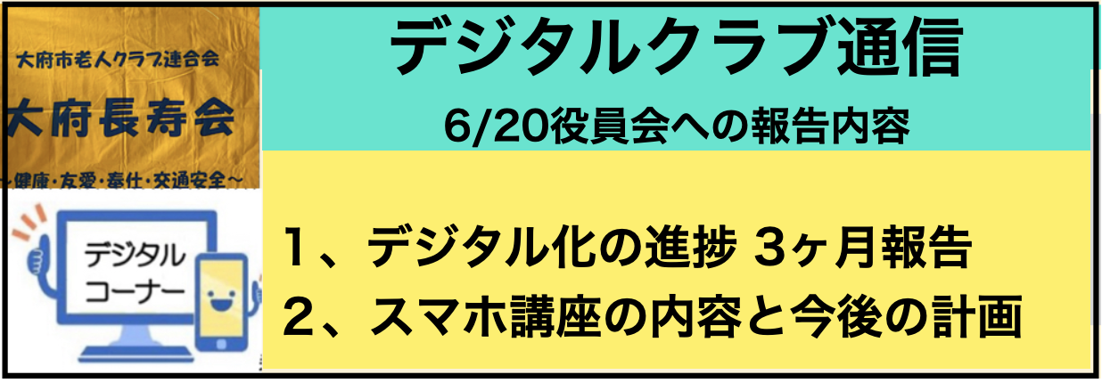 デジタルクラブ通信2025-06-16 16.15.55