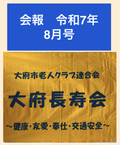 pdf7年8月会報