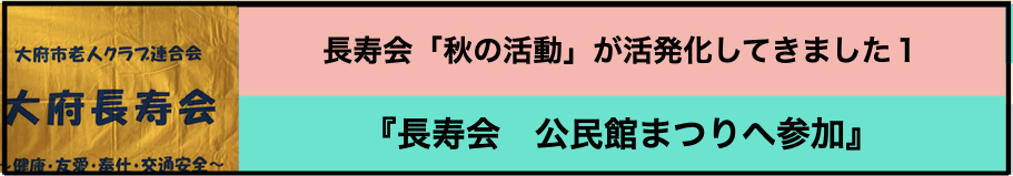 会員投稿 秋の活動.001