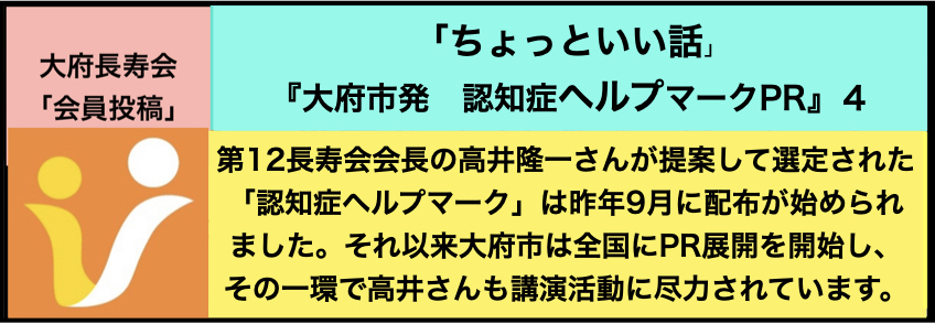 認知症ヘルプマーク普及活動４.001