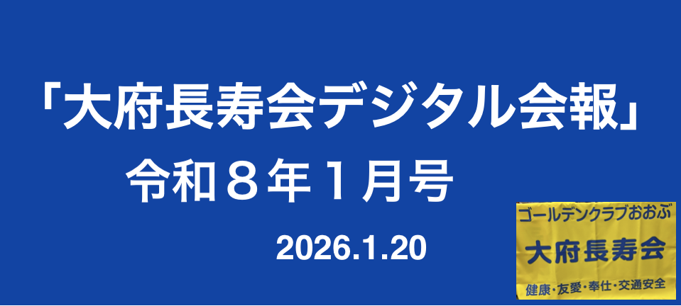 会報サムネイル1月号のコピー