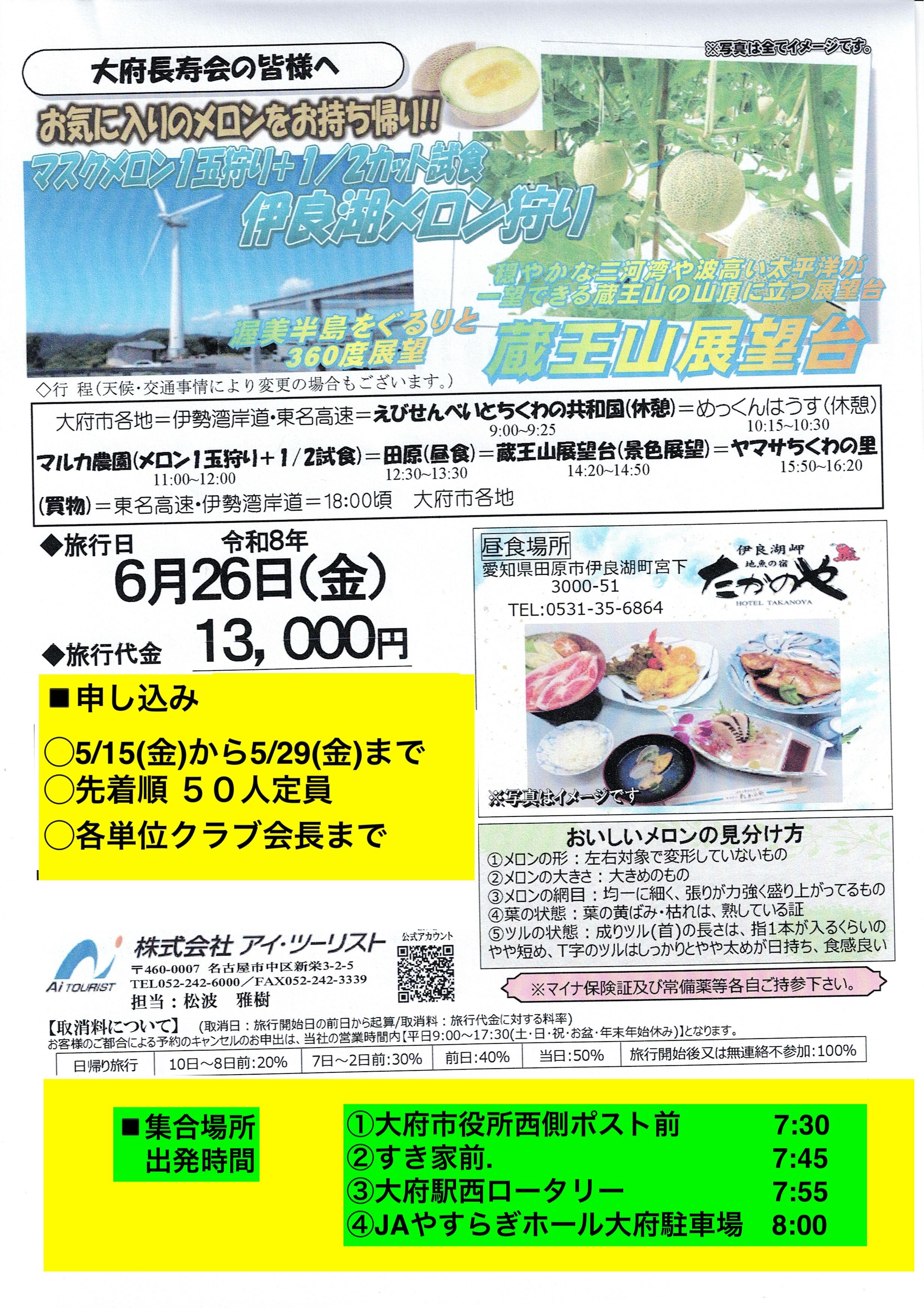 626バス旅行