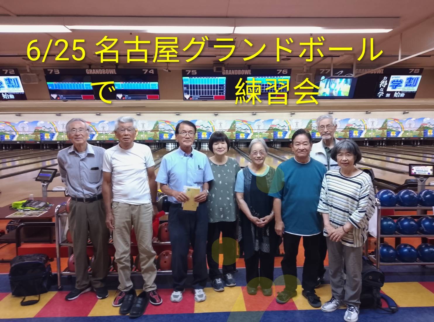 2026ボウリング