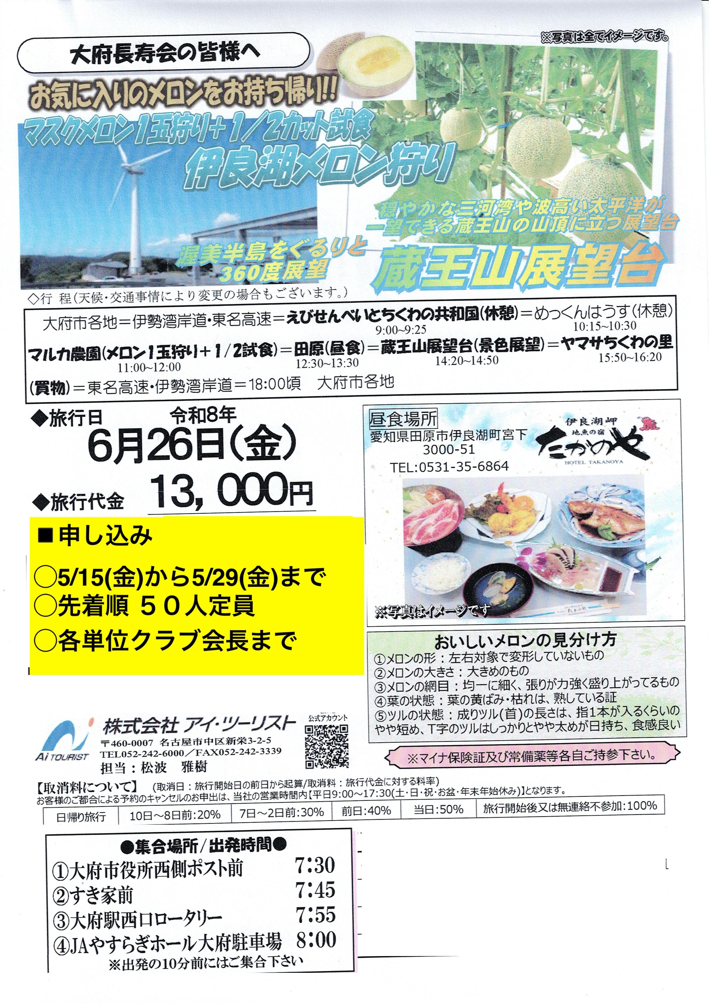 626バス旅行