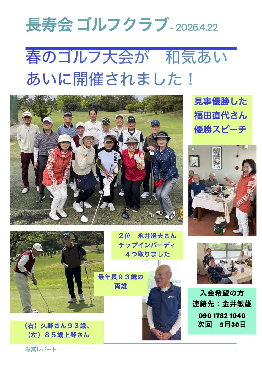 ゴルフ春の大会