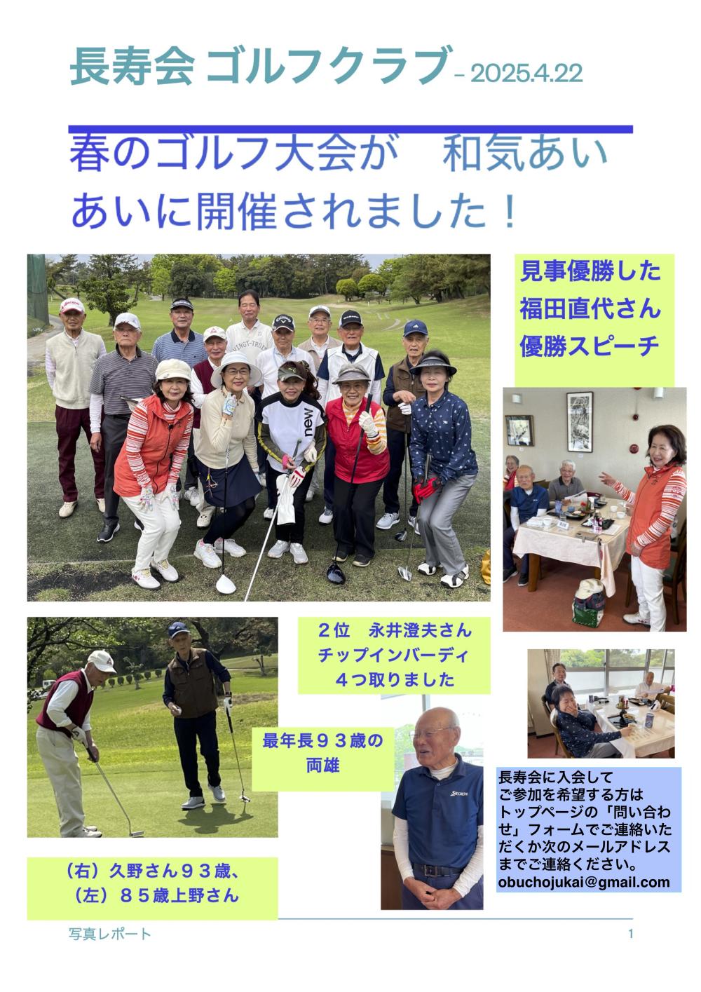 修正ゴルフ春の大会