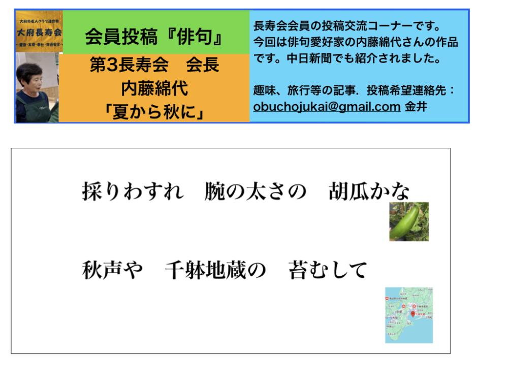 会員投稿「俳句」2025.8.22