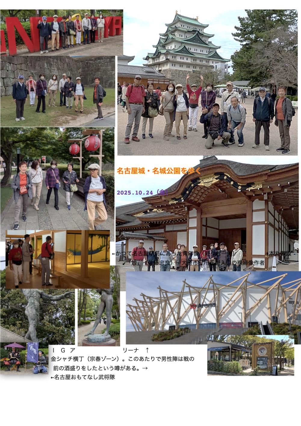 １０月２４日歩け歩け運動「名古屋城、IGアリーナ、名城フラワーガーデン」