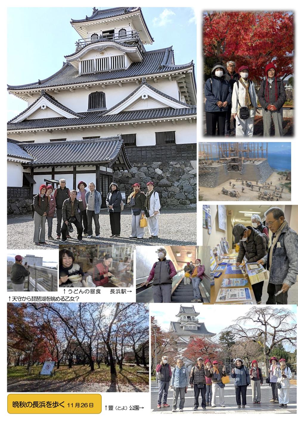 2025歩け歩け　晩秋の長浜