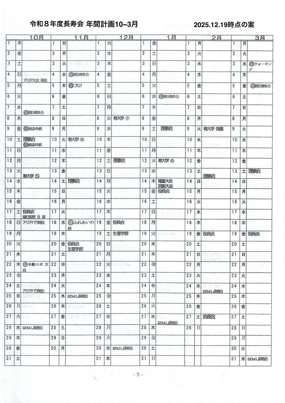 GC2026年度年間計画10月-2027.3月２