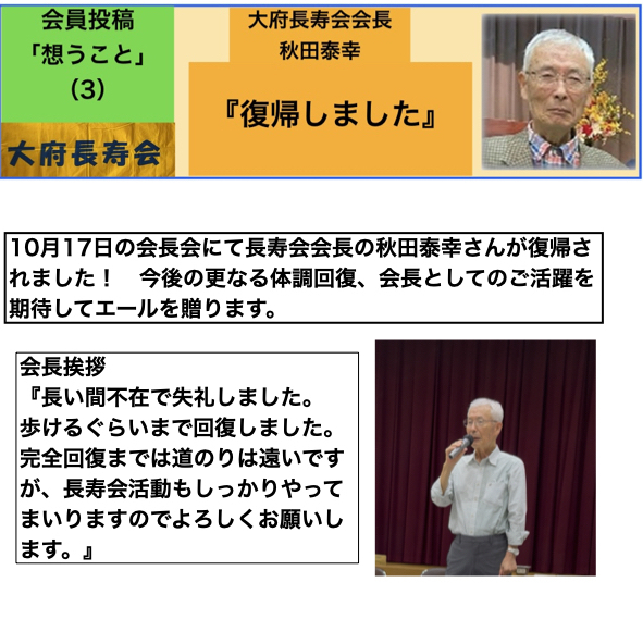 秋田会長復帰投稿