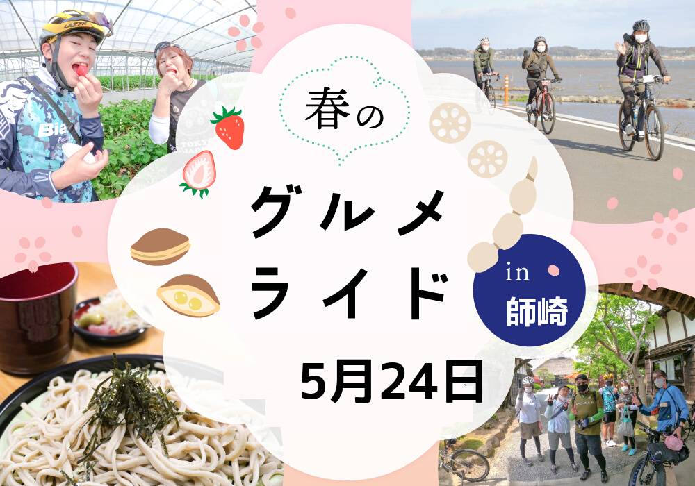 グルメライド